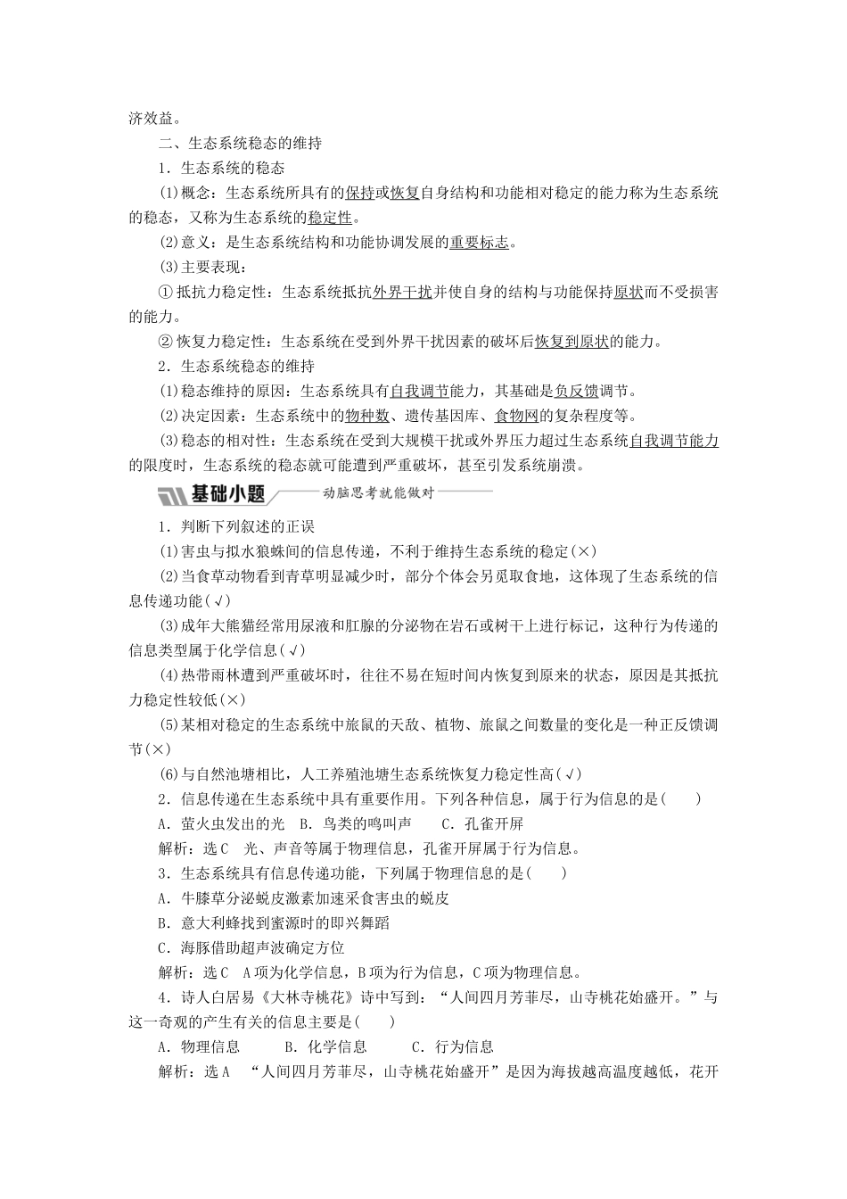 高中生物 第四章 第二节 第2课时 生态系统的信息传递和生态系统稳态的维持学案（含解析）苏教版必修3-苏教版高中必修3生物学案_第2页