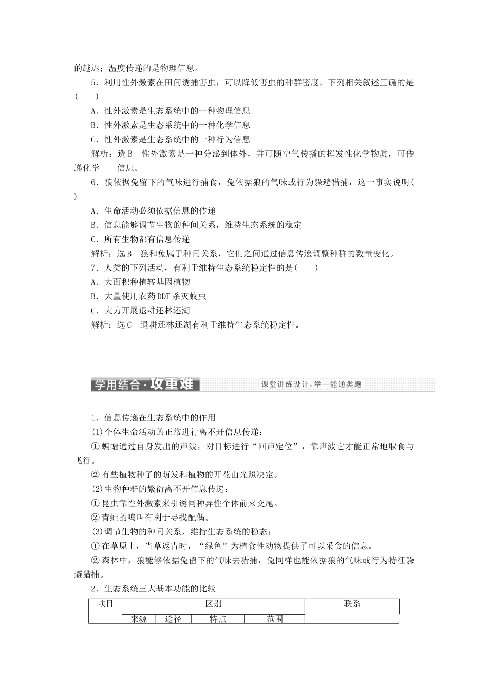 高中生物 第四章 第二节 第2课时 生态系统的信息传递和生态系统稳态的维持学案（含解析）苏教版必修3-苏教版高中必修3生物学案_第3页