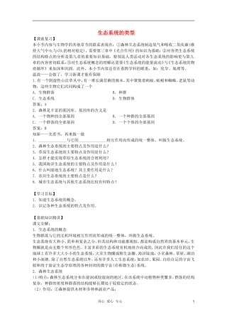 高中生物 第8章 生态系统的类型全套导学案 新人教版必修1