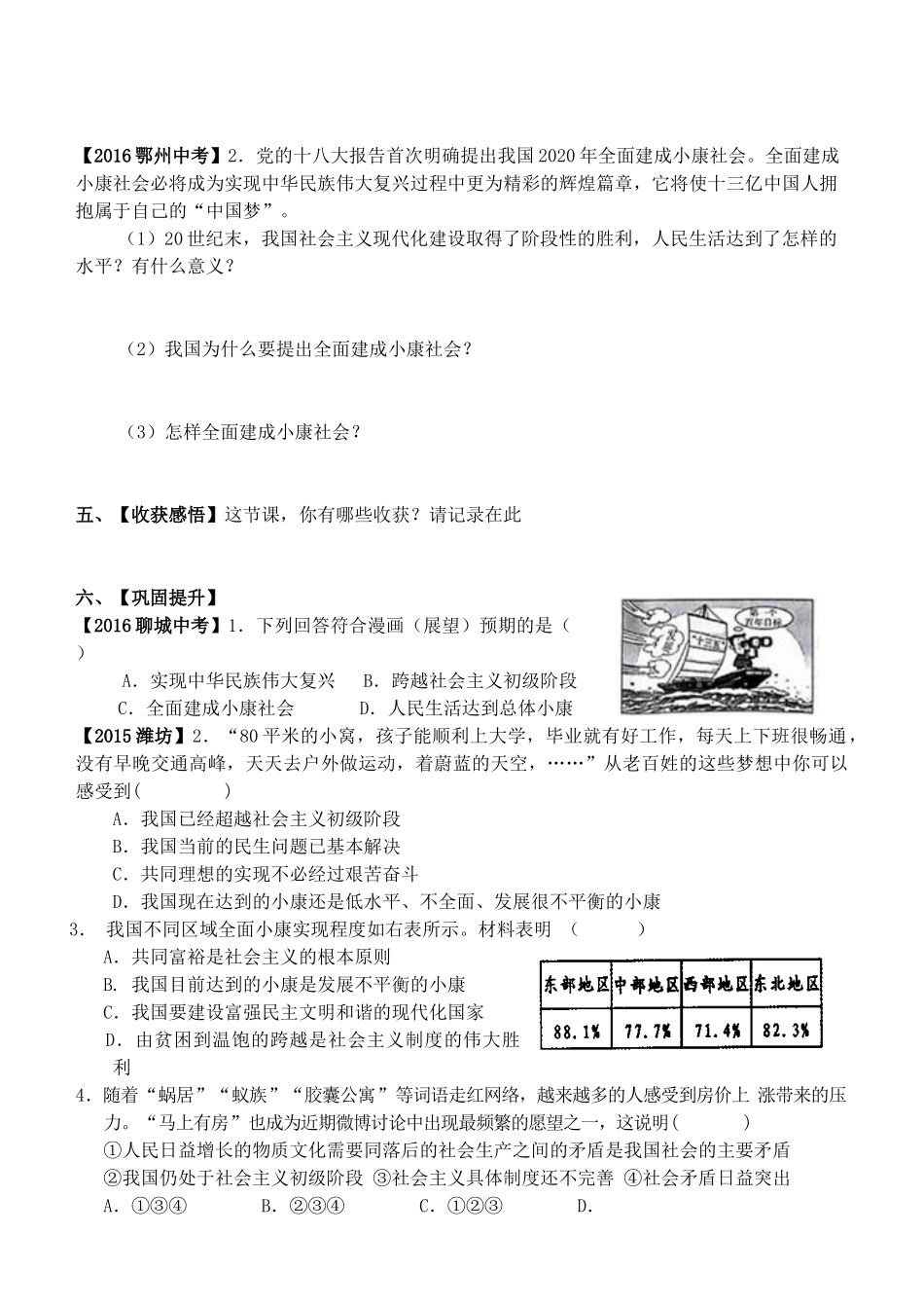 九年级政治全册 第二单元 第4课 走向小康导学案 教科版-教科版初中九年级全册政治学案_第2页