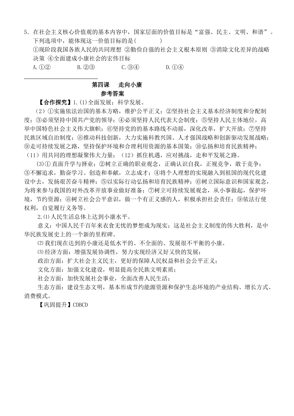 九年级政治全册 第二单元 第4课 走向小康导学案 教科版-教科版初中九年级全册政治学案_第3页