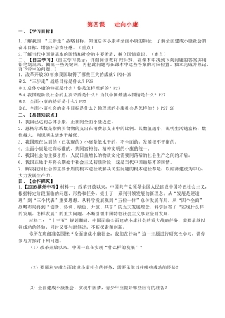 九年级政治全册 第二单元 第4课 走向小康导学案 教科版-教科版初中九年级全册政治学案