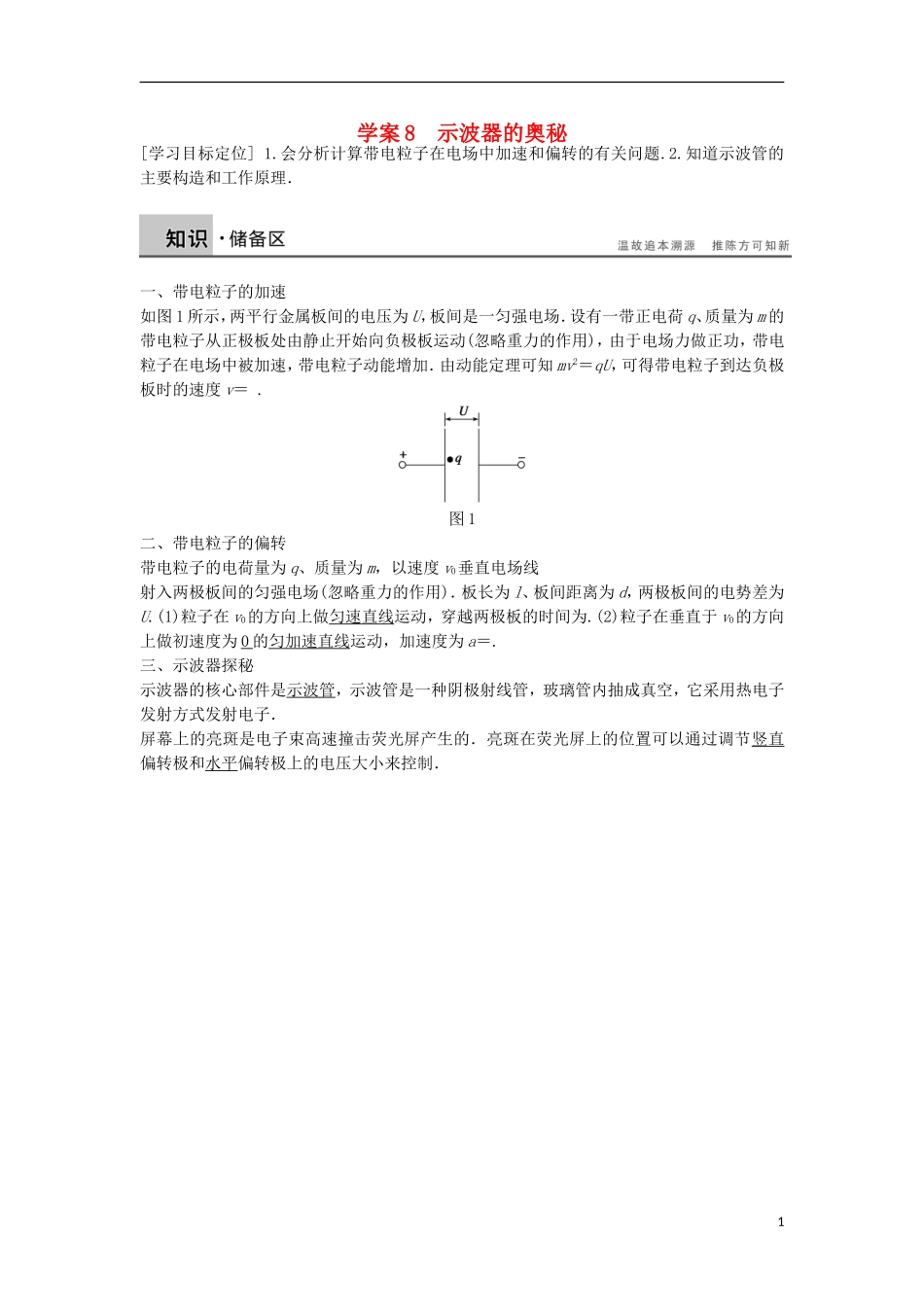 高中物理 1.6示波器的奥秘学案（含解析）粤教版选修3-1-粤教版高二选修3-1物理学案_第1页