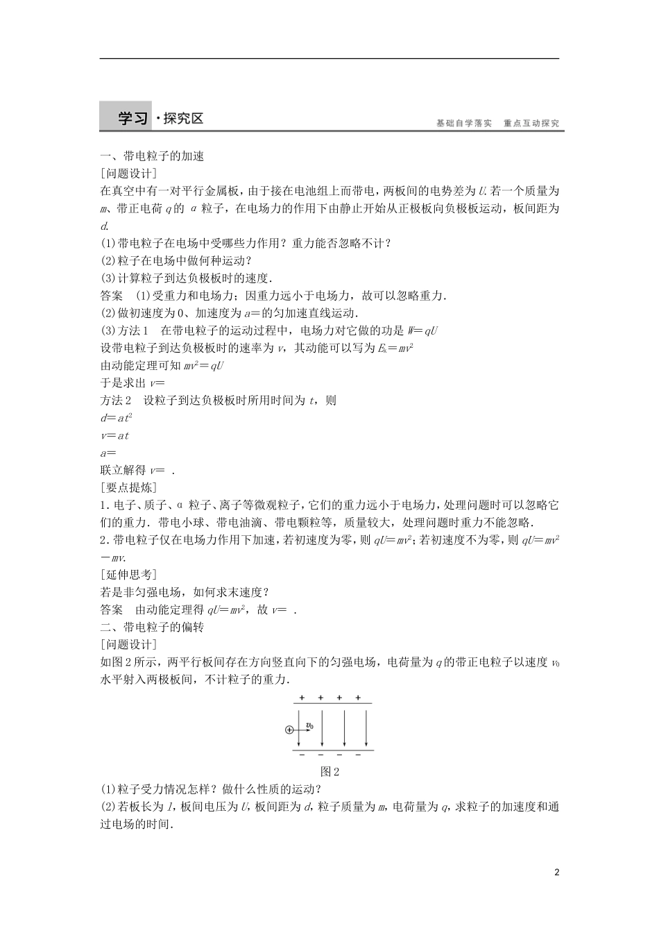 高中物理 1.6示波器的奥秘学案（含解析）粤教版选修3-1-粤教版高二选修3-1物理学案_第2页