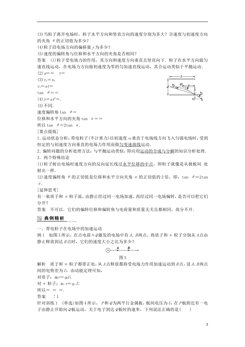 高中物理 1.6示波器的奥秘学案（含解析）粤教版选修3-1-粤教版高二选修3-1物理学案_第3页