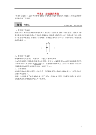 高中物理 1.6示波器的奥秘学案（含解析）粤教版选修3-1-粤教版高二选修3-1物理学案