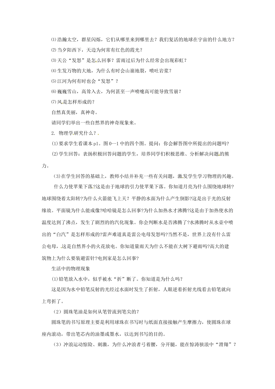 八年级物理全册 第1章 打开世界的大门学案 （新版）沪科版-（新版）沪科版初中八年级全册物理学案_第2页