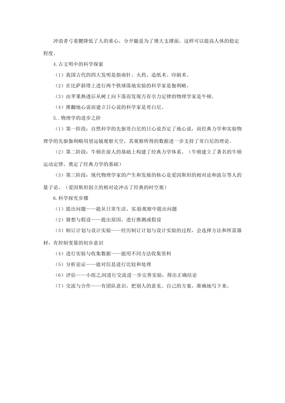 八年级物理全册 第1章 打开世界的大门学案 （新版）沪科版-（新版）沪科版初中八年级全册物理学案_第3页