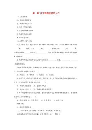 八年级物理全册 第1章 打开世界的大门学案 （新版）沪科版-（新版）沪科版初中八年级全册物理学案