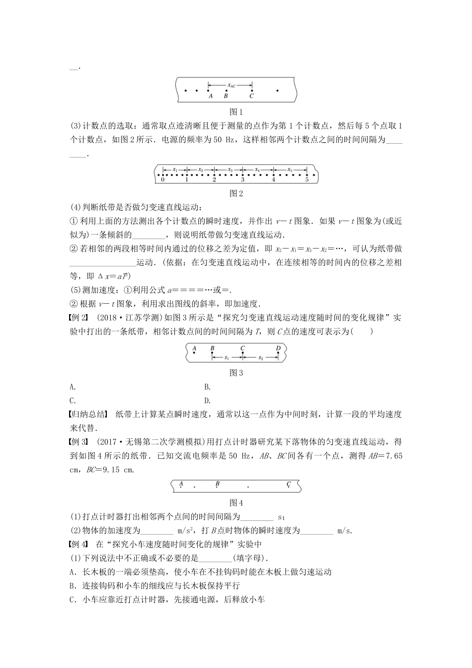高中物理学业水平测试复习 第二章 第4讲 实验 探究匀变速直线运动速度随时间的变化规律学案 必修1-人教版高二必修1物理学案_第2页