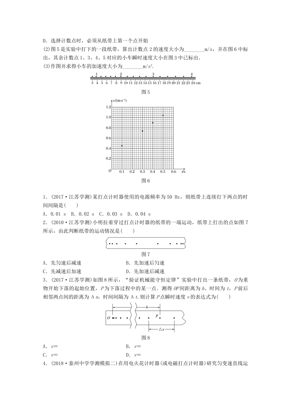 高中物理学业水平测试复习 第二章 第4讲 实验 探究匀变速直线运动速度随时间的变化规律学案 必修1-人教版高二必修1物理学案_第3页