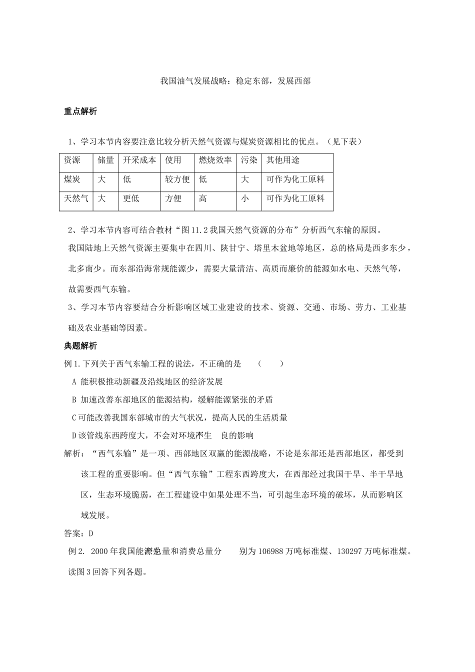 高考地理 资源的跨区域调配学案 新人教版_第2页