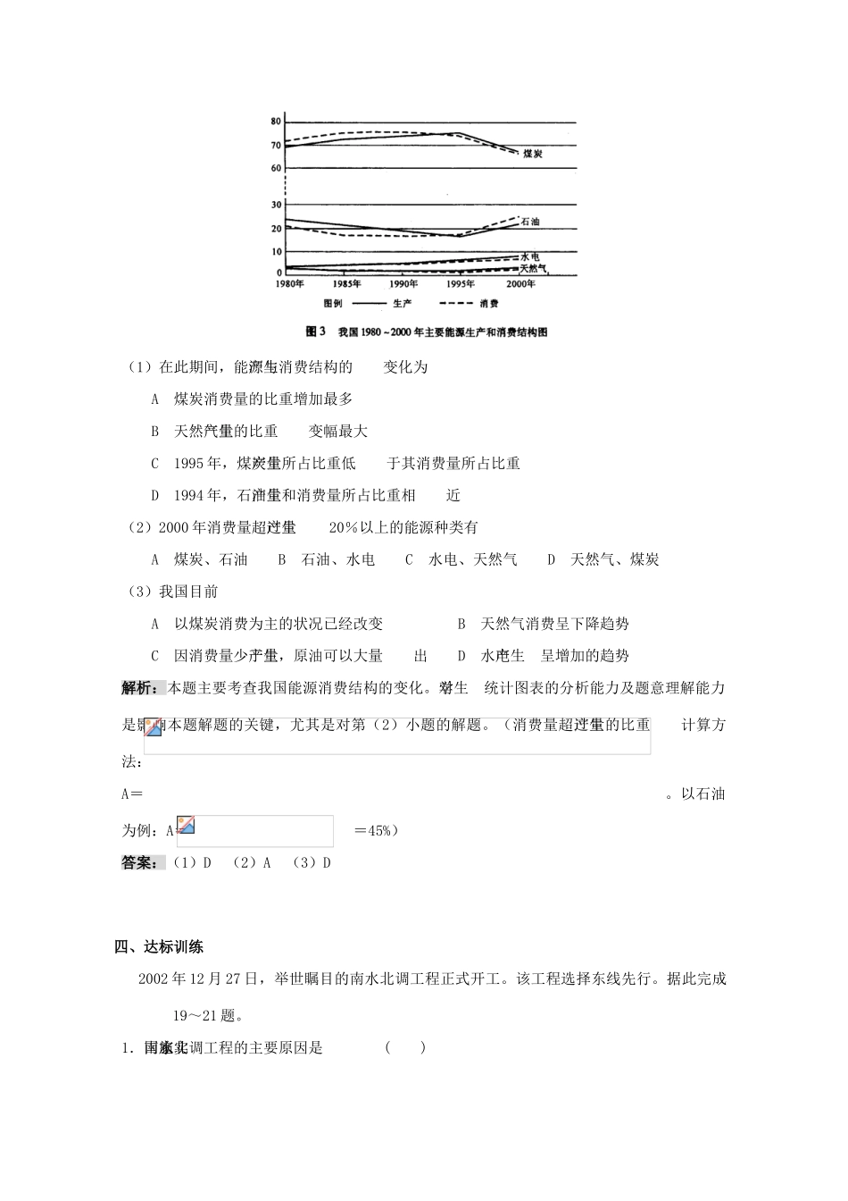 高考地理 资源的跨区域调配学案 新人教版_第3页