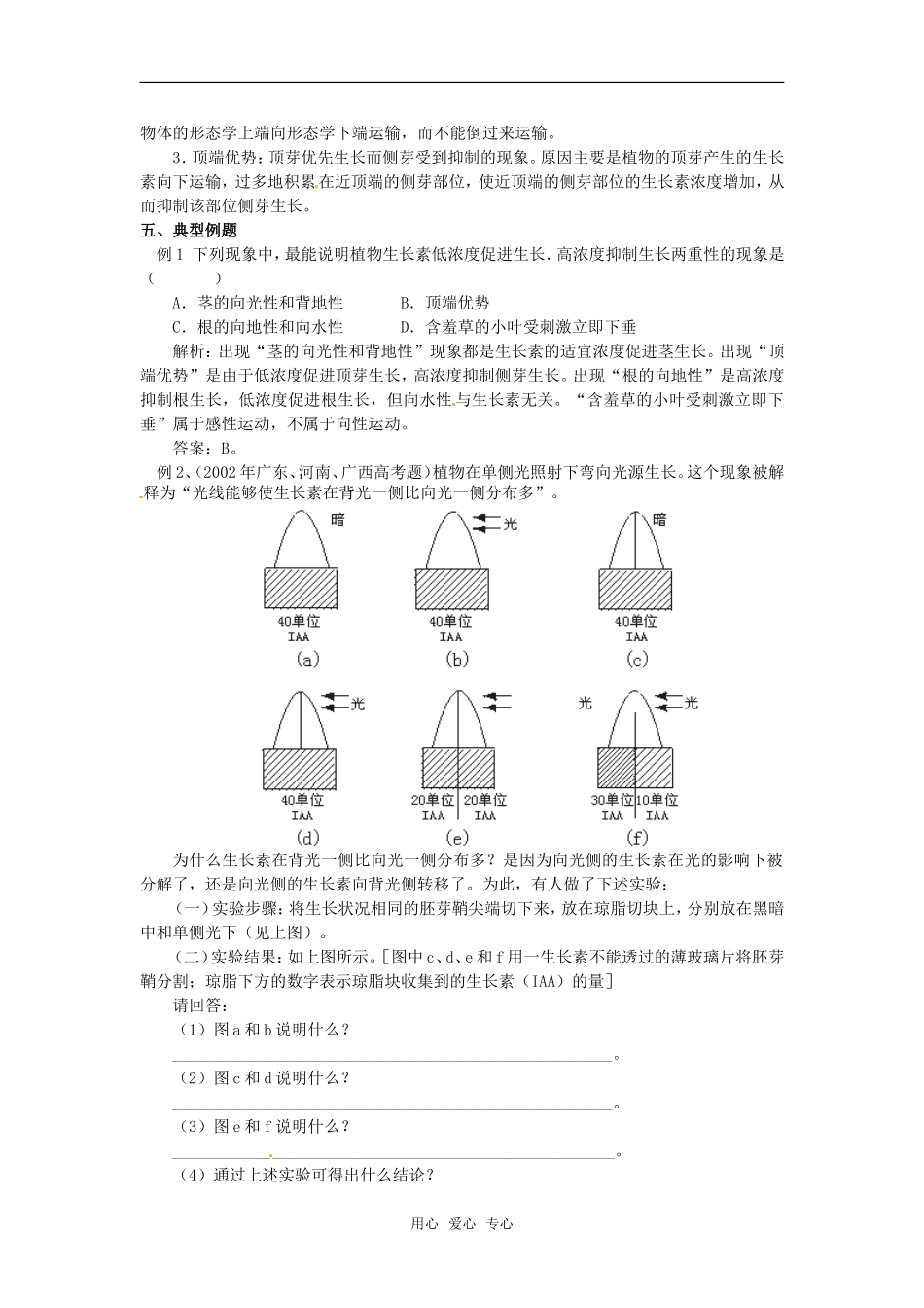 高中生物： 24 植物生命活动的调节（学案）苏教版必修3_第2页