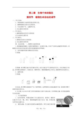 高中生物： 24 植物生命活动的调节（学案）苏教版必修3