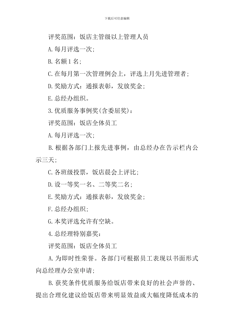 2024激励员工方案及奖励_第2页
