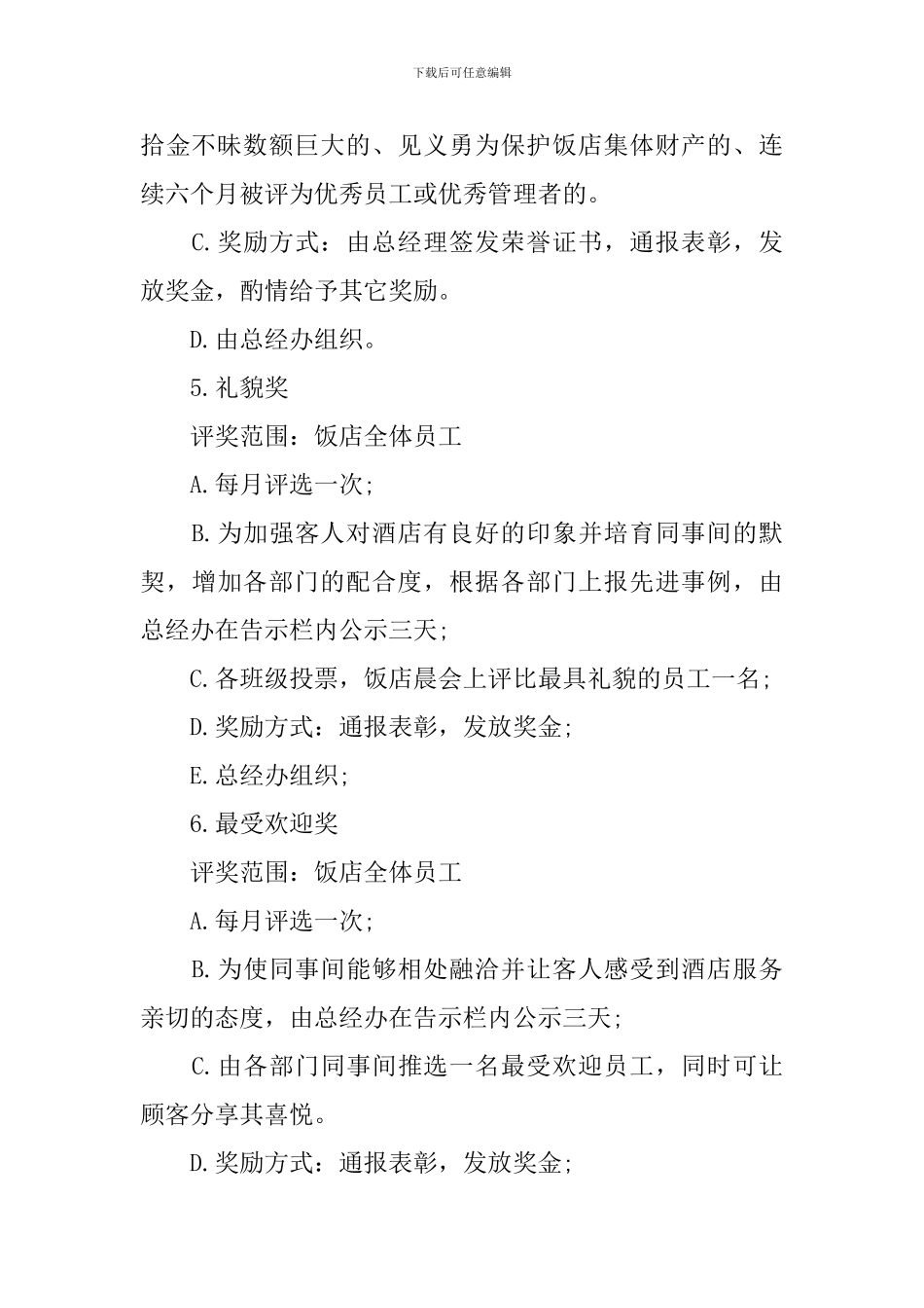 2024激励员工方案及奖励_第3页