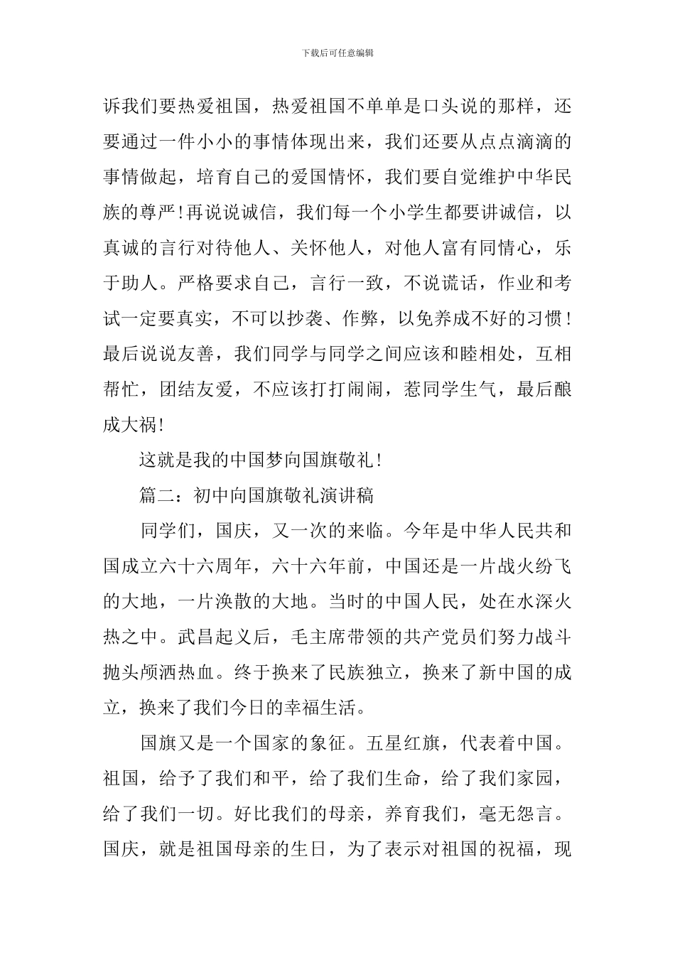 向国旗敬礼演讲稿初中_第2页