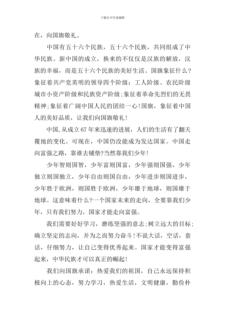 向国旗敬礼演讲稿初中_第3页