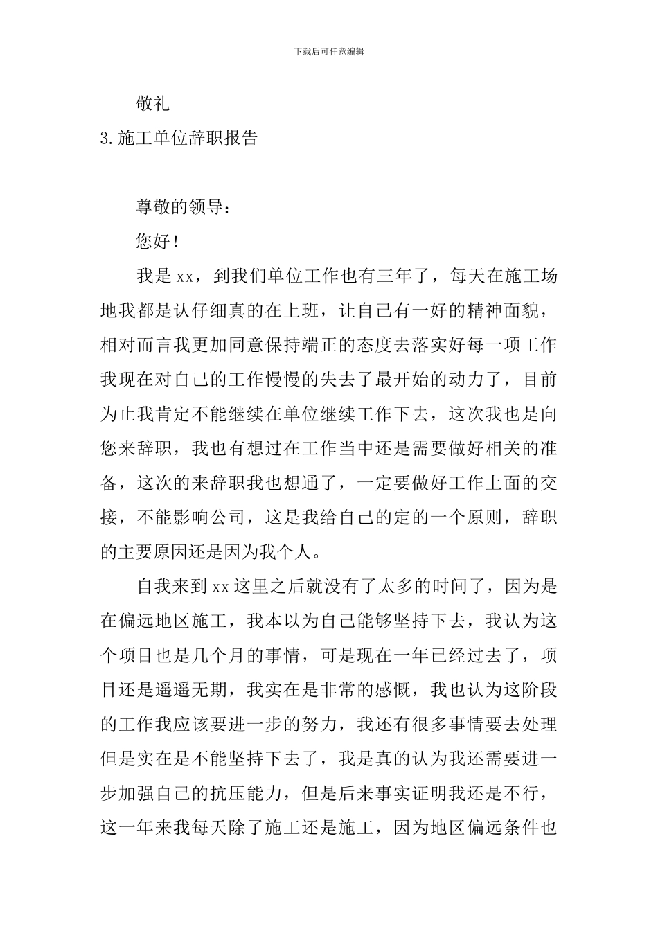 施工单位辞职报告10篇_第3页