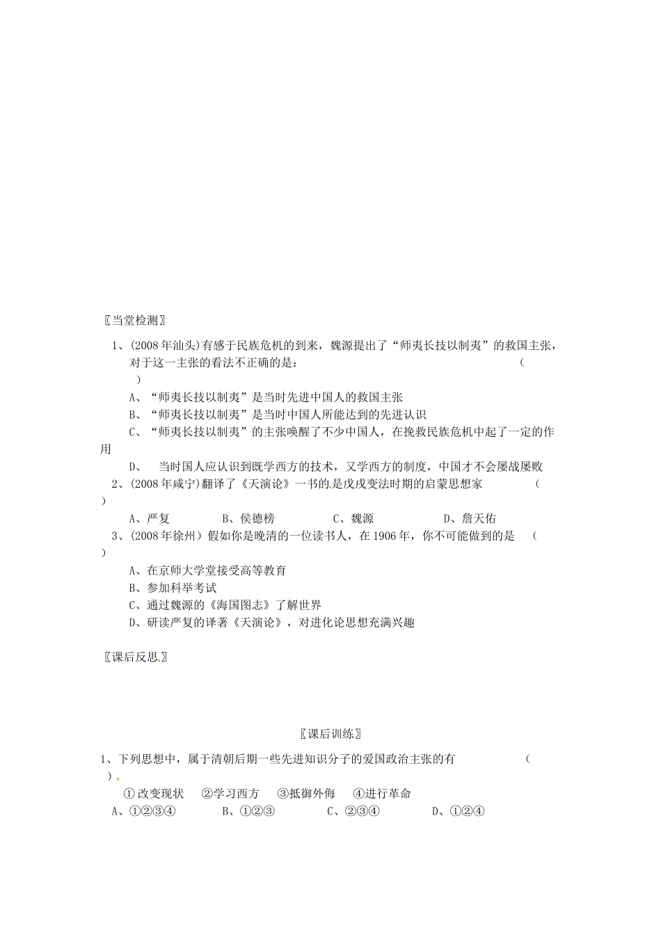 四川省岳池县第一中学八年级历史上册 7.22 思想文化导学案（无答案） 川教版_第3页