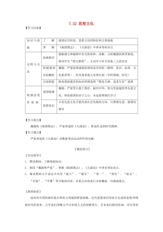 四川省岳池县第一中学八年级历史上册 7.22 思想文化导学案（无答案） 川教版