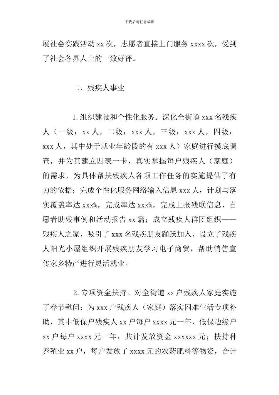 关于街道2024年残联主要工作总结范文_第2页