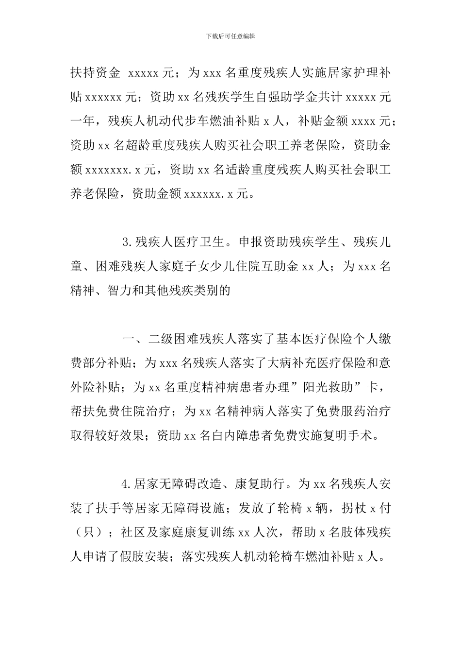 关于街道2024年残联主要工作总结范文_第3页