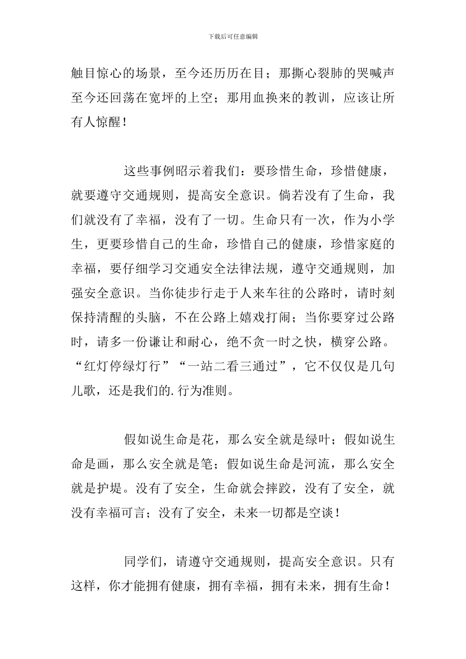 2024年校园法制宣传的演讲稿参考范文_第2页