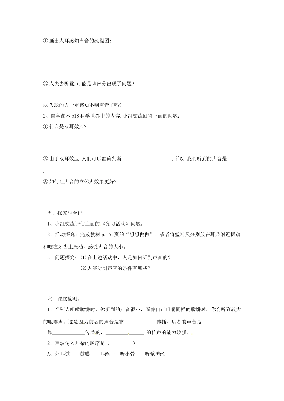 山东省泰安市岱岳区徂徕镇第一中学八年级物理上册 1.2 我们怎样听到声音导学案（无答案） 新人教版_第2页