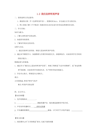 山东省泰安市岱岳区徂徕镇第一中学八年级物理上册 1.2 我们怎样听到声音导学案（无答案） 新人教版