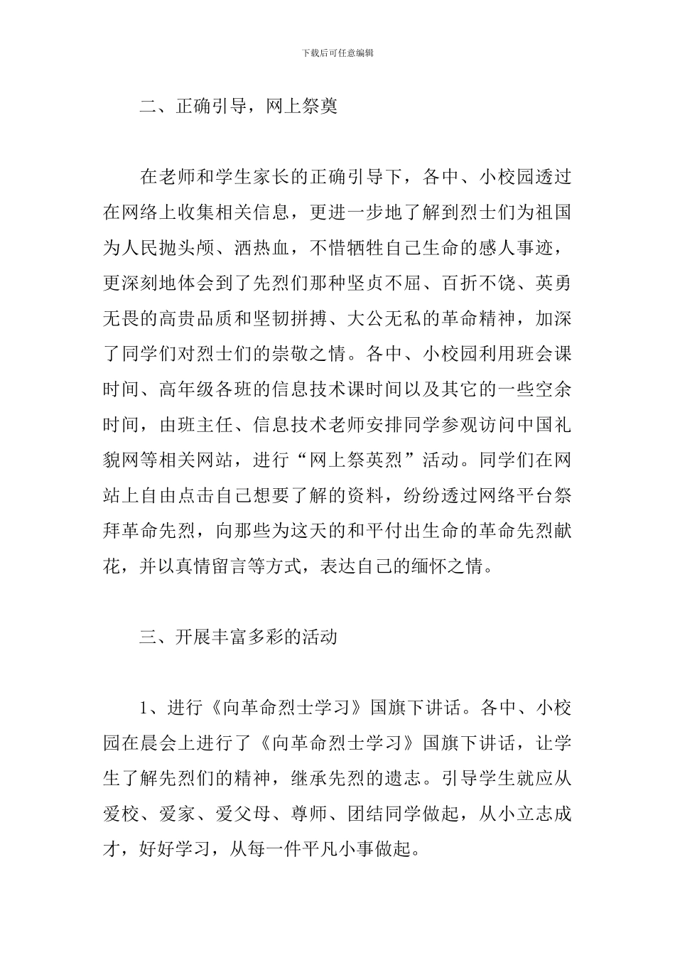 2024清明祭英烈活动心得_第2页