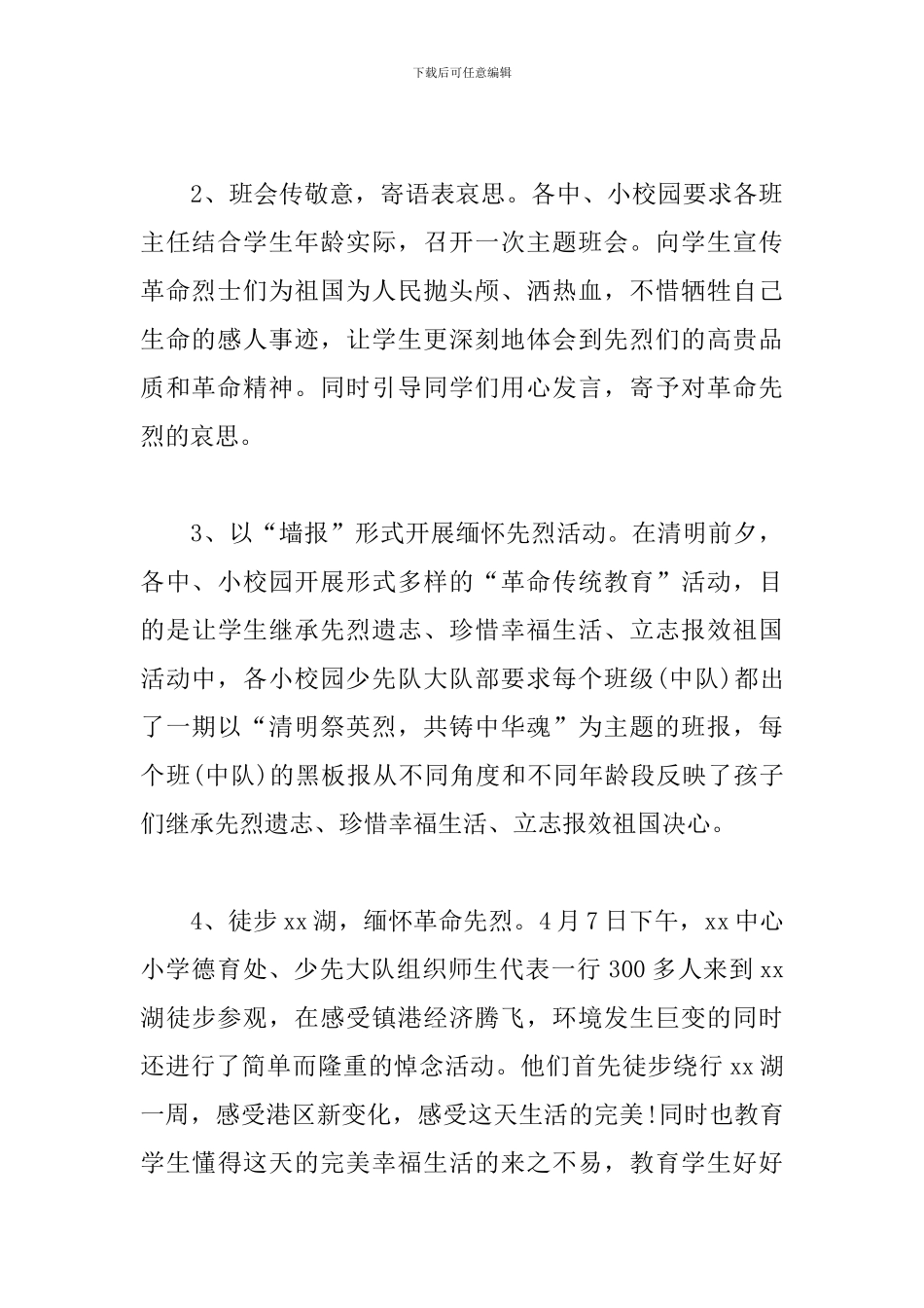 2024清明祭英烈活动心得_第3页