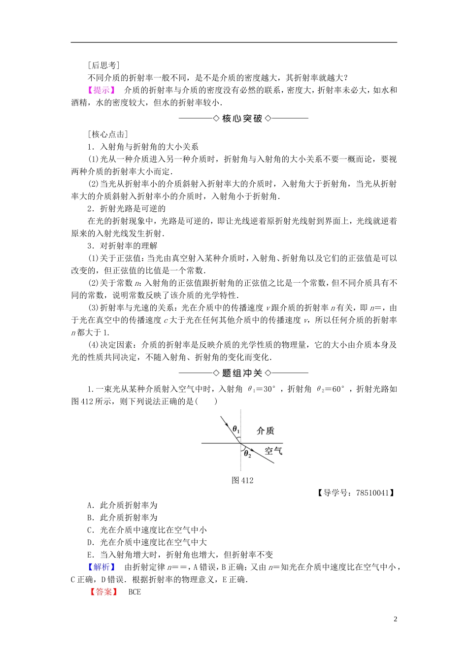 高中物理 第4章 光的折射与全反射 第1节 光的折射定律教师用书 鲁科版选修3-4-鲁科版高中选修3-4物理学案_第2页