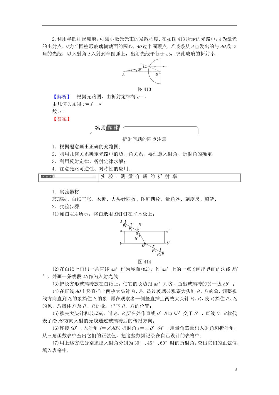 高中物理 第4章 光的折射与全反射 第1节 光的折射定律教师用书 鲁科版选修3-4-鲁科版高中选修3-4物理学案_第3页