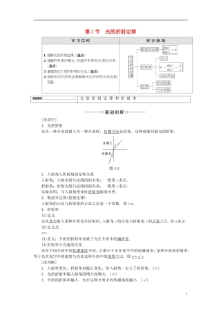 高中物理 第4章 光的折射与全反射 第1节 光的折射定律教师用书 鲁科版选修3-4-鲁科版高中选修3-4物理学案