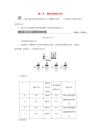 高中物理 第2章 楞次定律和自感现象 第1节 感应电流的方向学案 鲁科版选修3-2-鲁科版高二选修3-2物理学案