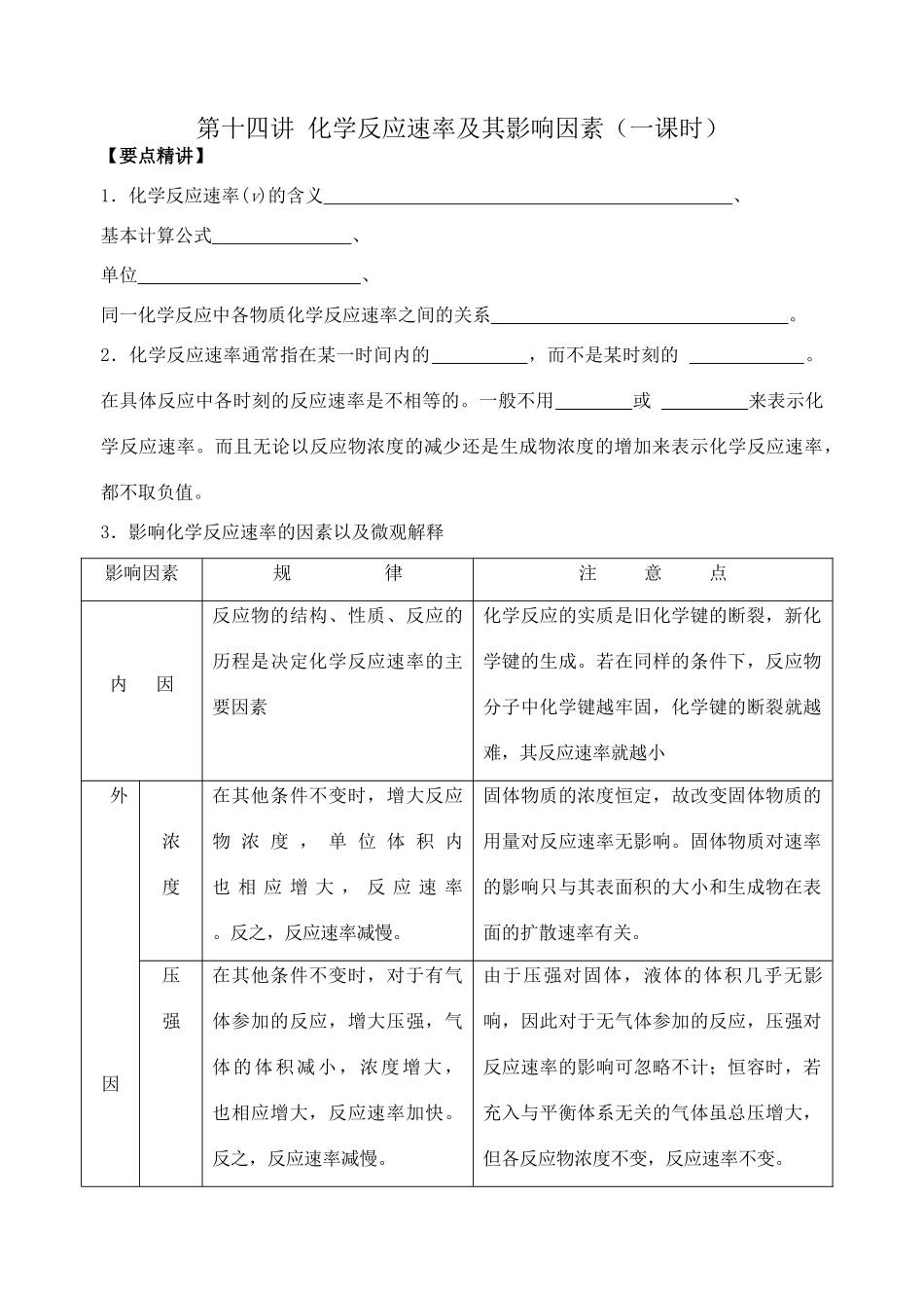 第十四讲 化学反应速率以及影响因素_第1页