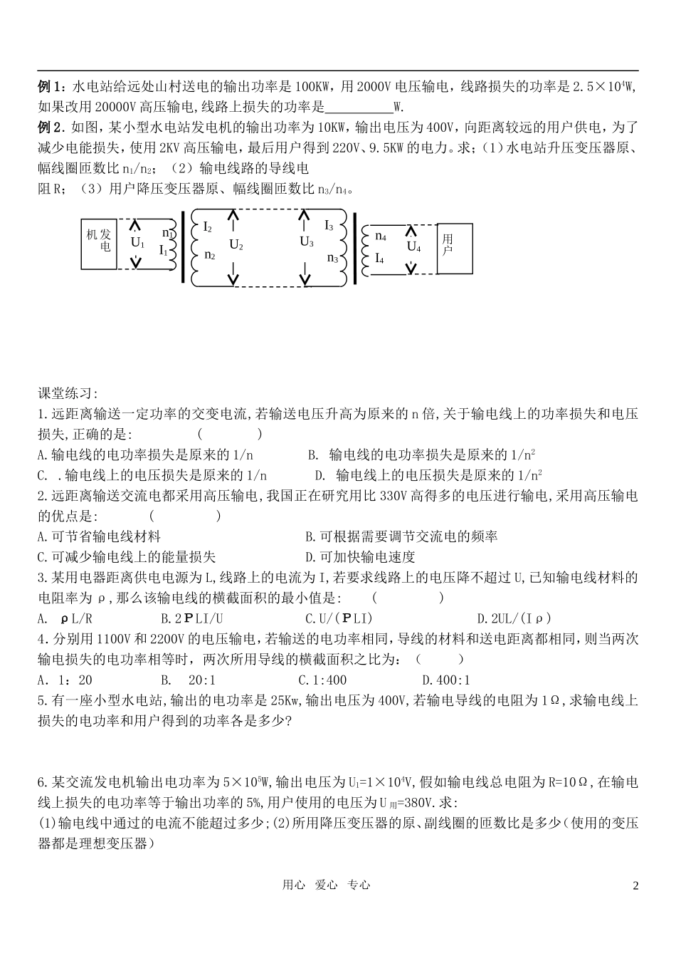 高中物理 第五节电能的输送导学案 新人教版选修3-2_第2页