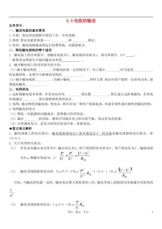 高中物理 第五节电能的输送导学案 新人教版选修3-2