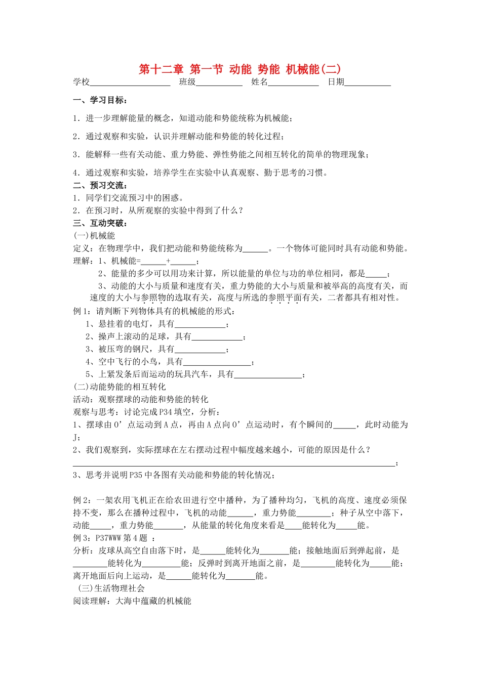 江苏省高邮市九年级物理上册 12.1 动能 势能 机械能（第2课时）导学案 苏科版-苏科版初中九年级上册物理学案_第1页