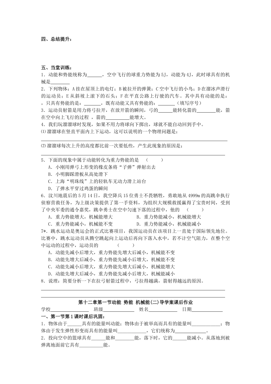 江苏省高邮市九年级物理上册 12.1 动能 势能 机械能（第2课时）导学案 苏科版-苏科版初中九年级上册物理学案_第2页