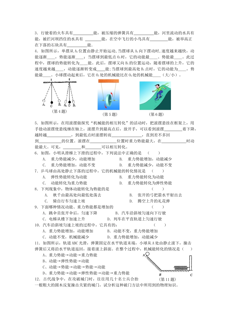 江苏省高邮市九年级物理上册 12.1 动能 势能 机械能（第2课时）导学案 苏科版-苏科版初中九年级上册物理学案_第3页
