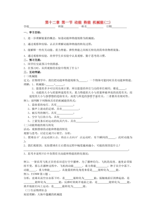江苏省高邮市九年级物理上册 12.1 动能 势能 机械能（第2课时）导学案 苏科版-苏科版初中九年级上册物理学案