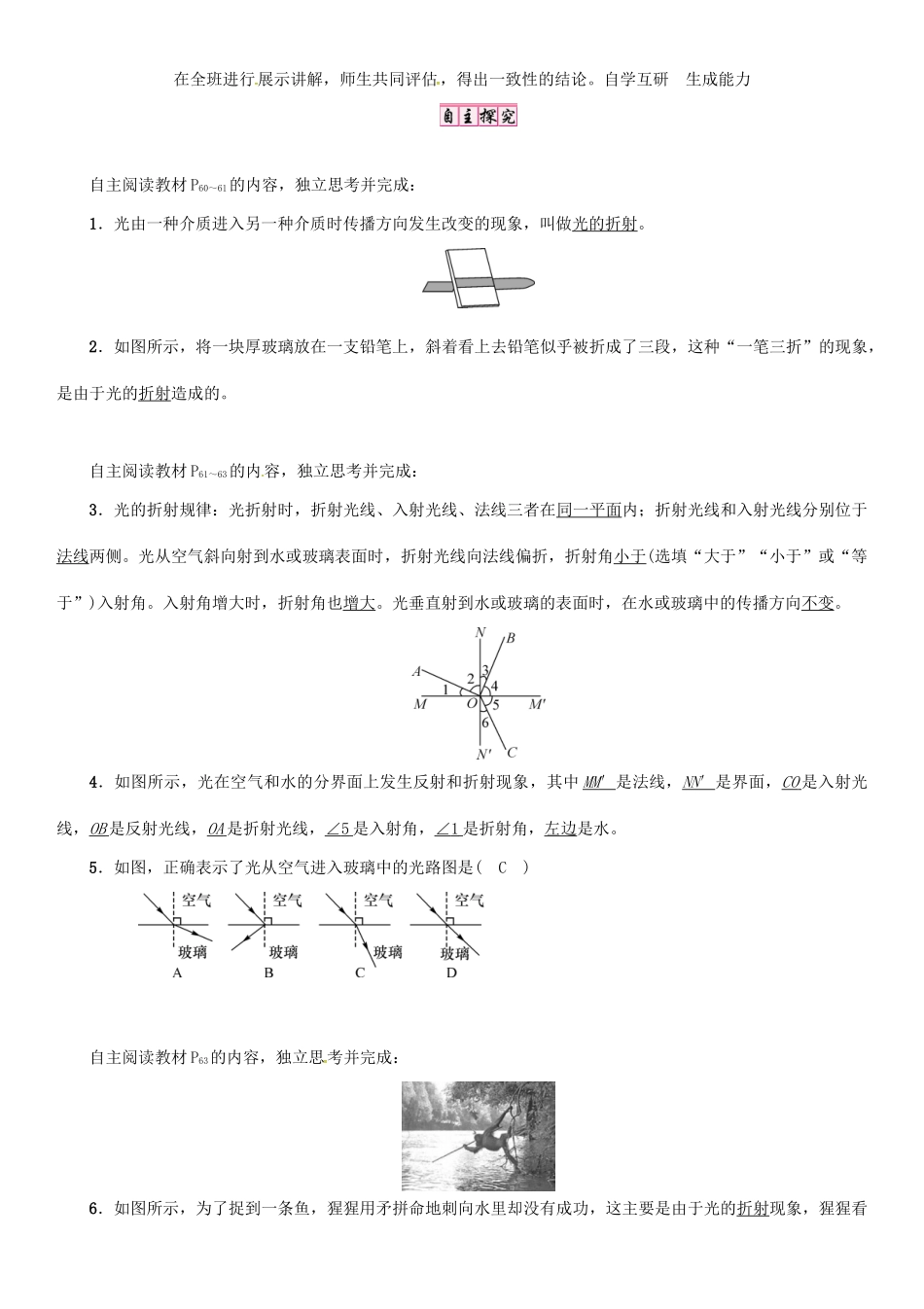 秋八年级物理上册 3.4 探究光的折射规律学案 （新版）粤教沪版-（新版）粤教沪版初中八年级上册物理学案_第2页