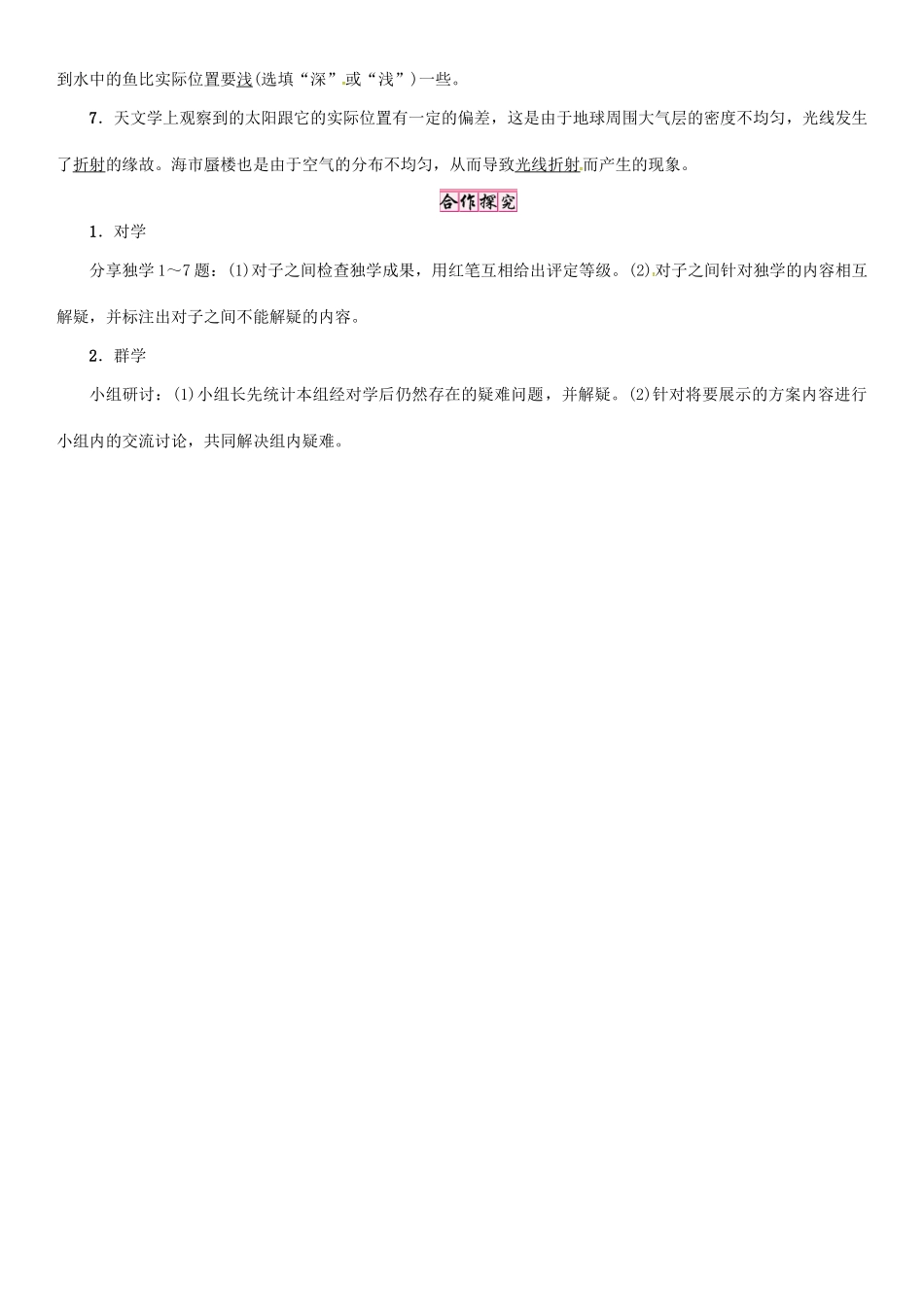 秋八年级物理上册 3.4 探究光的折射规律学案 （新版）粤教沪版-（新版）粤教沪版初中八年级上册物理学案_第3页