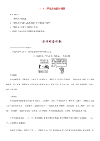 秋八年级物理上册 3.4 探究光的折射规律学案 （新版）粤教沪版-（新版）粤教沪版初中八年级上册物理学案