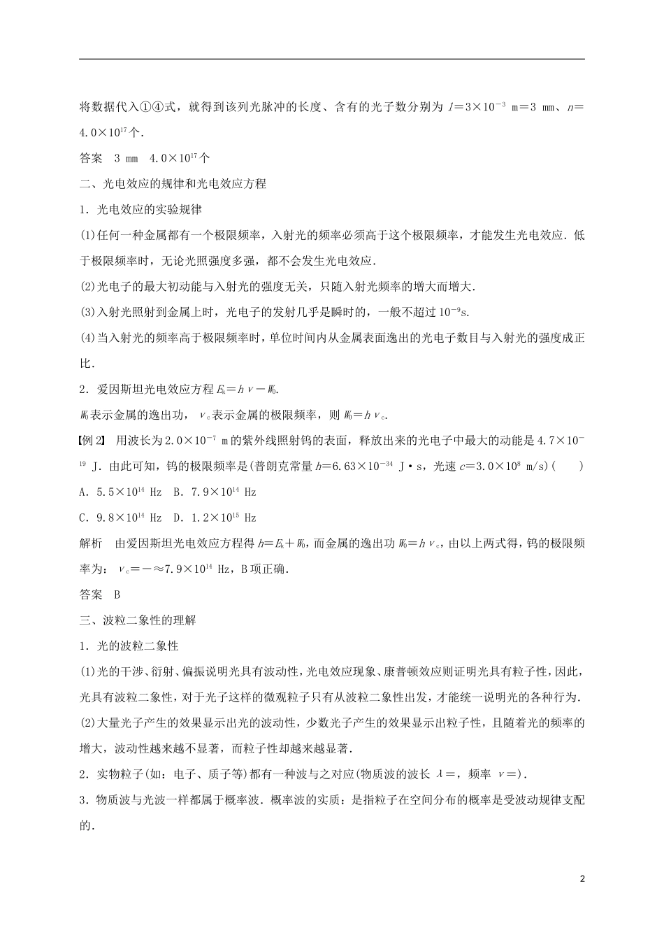 高中物理 第十七章 波粒二象性导学案 新人教版选修3-5-新人教版高二选修3-5物理学案_第2页