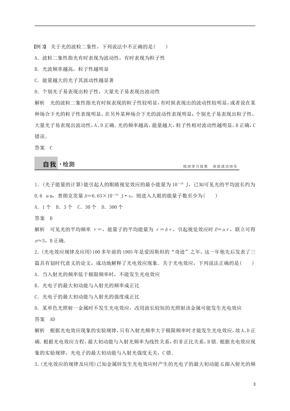 高中物理 第十七章 波粒二象性导学案 新人教版选修3-5-新人教版高二选修3-5物理学案_第3页
