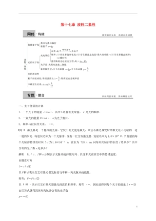 高中物理 第十七章 波粒二象性导学案 新人教版选修3-5-新人教版高二选修3-5物理学案